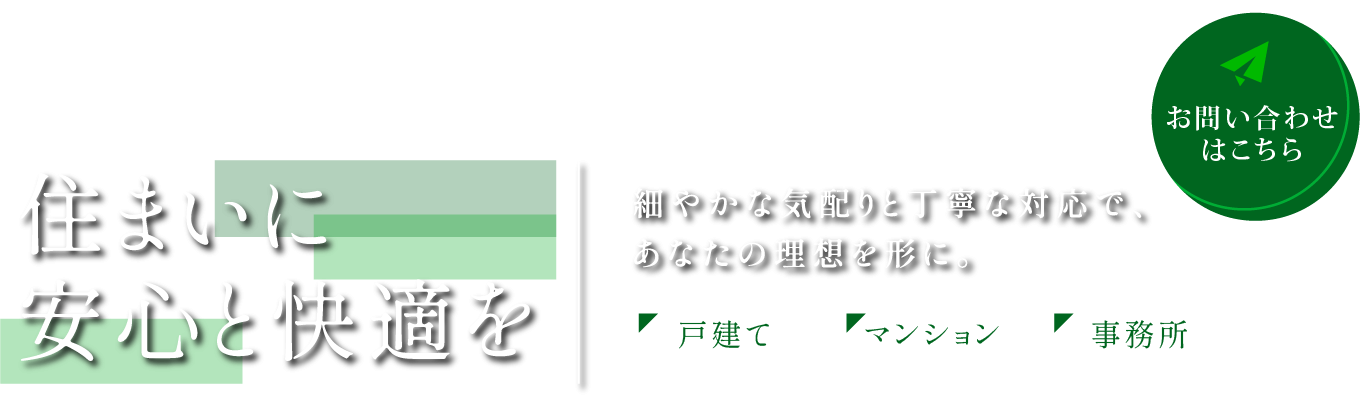 細やかな気配りと丁寧な対応