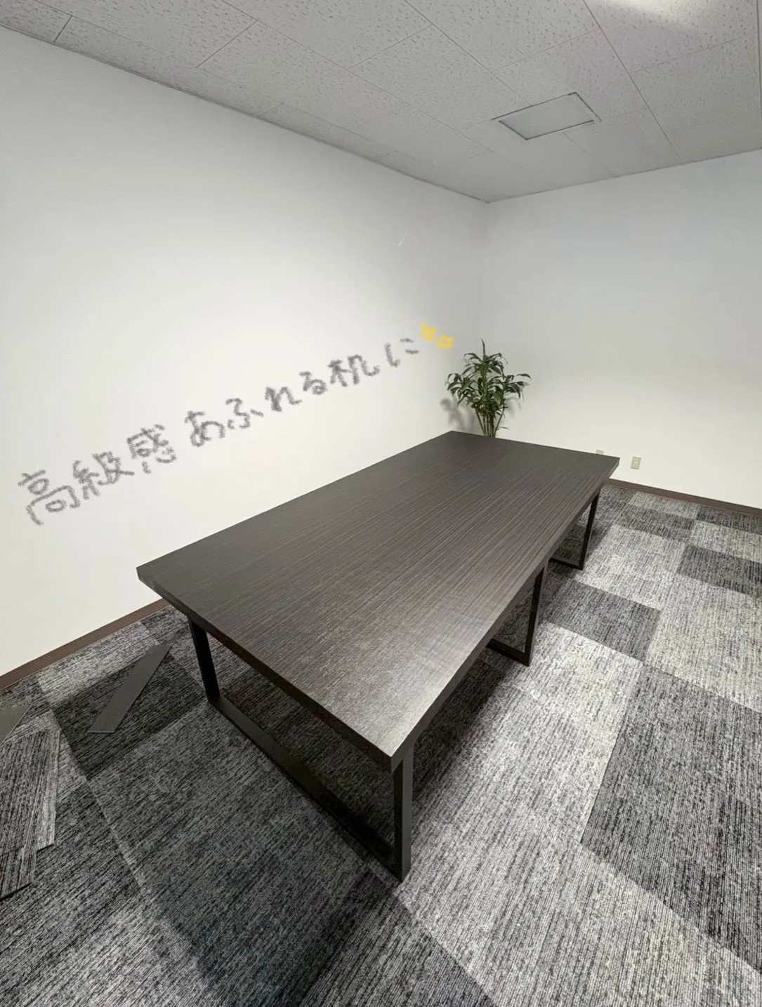 重厚感のある会議テーブルのご依頼いただきました😊