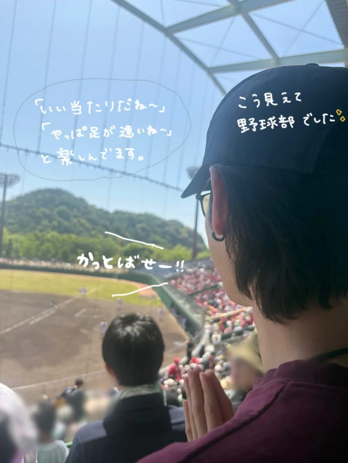 西原さんの休日（野球観戦編⚾️）
