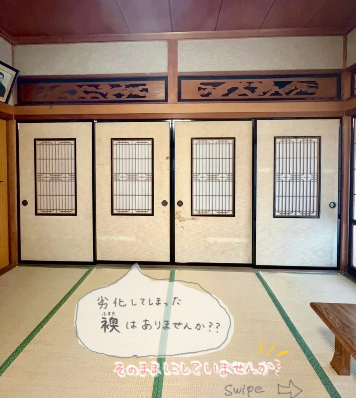 【襖の張り替えでお部屋の印象が変わります✨】